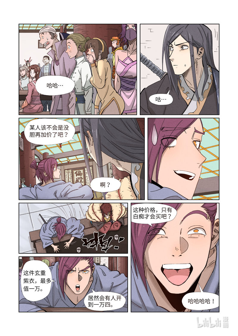 妖神记337-1 337-1
