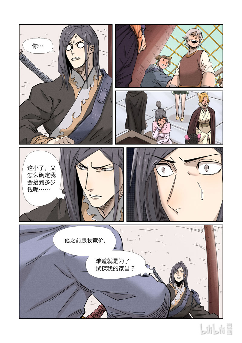 妖神记337-1 337-1