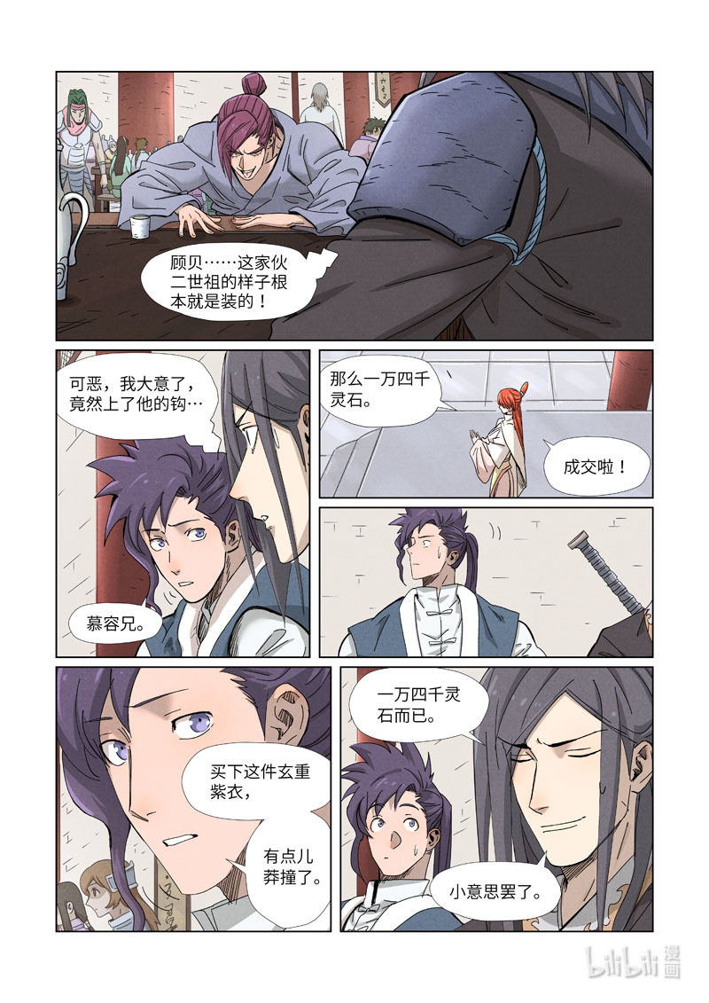 妖神记337-2 337-2
