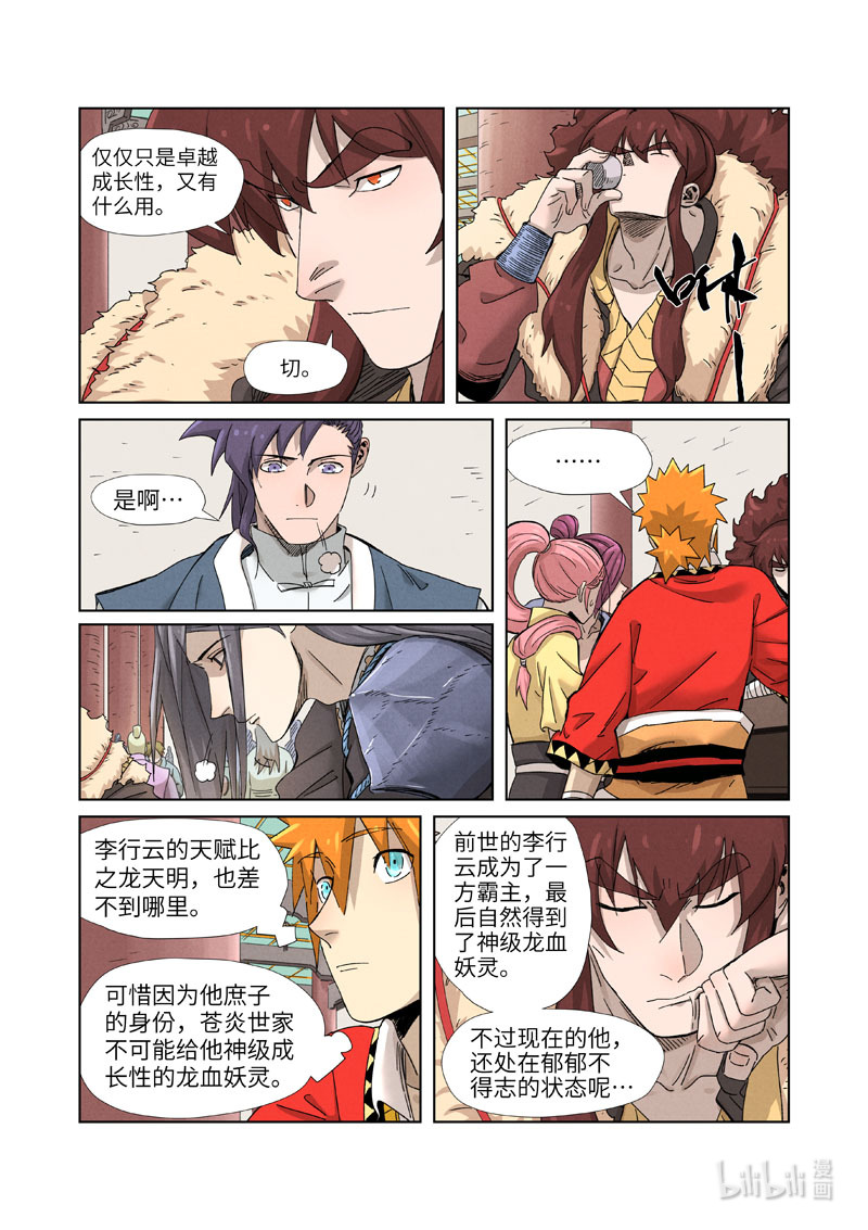 妖神记337-2 337-2