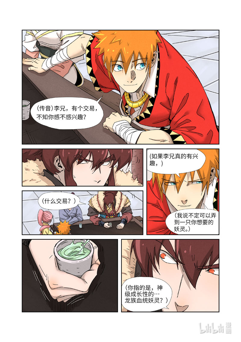 妖神记337-2 337-2