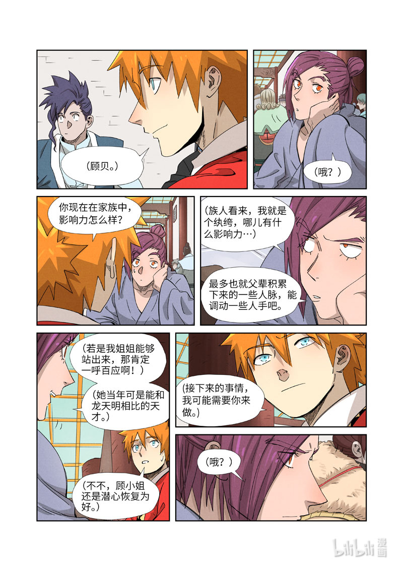 妖神记337-2 337-2