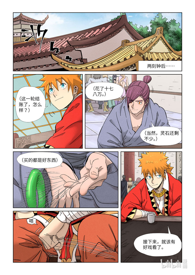 妖神记338-1 338-1