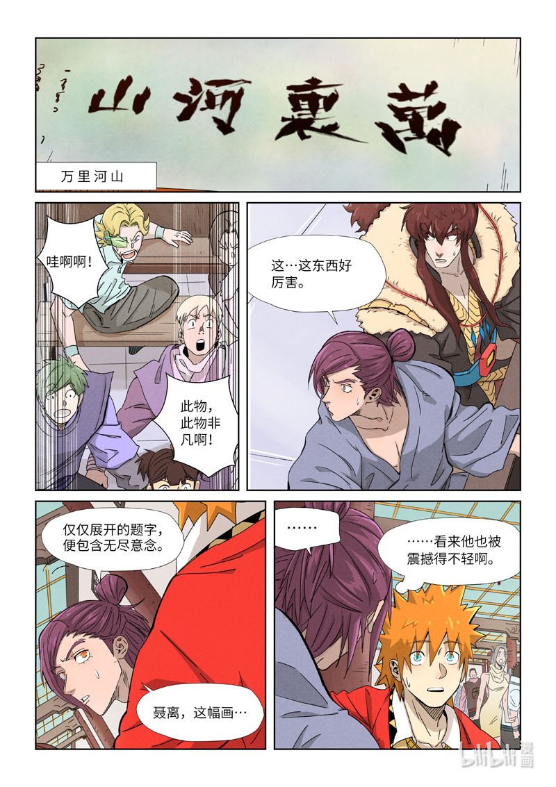 妖神记338-2 338-2