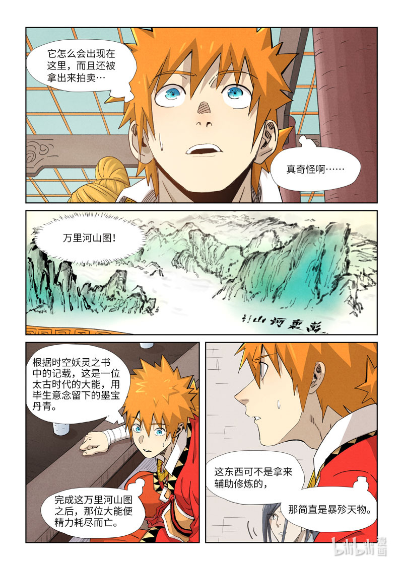 妖神记338-2 338-2