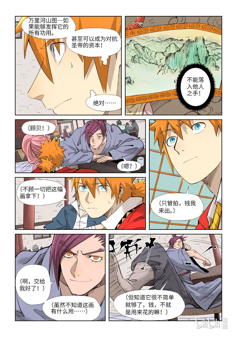 妖神记338-2 338-2