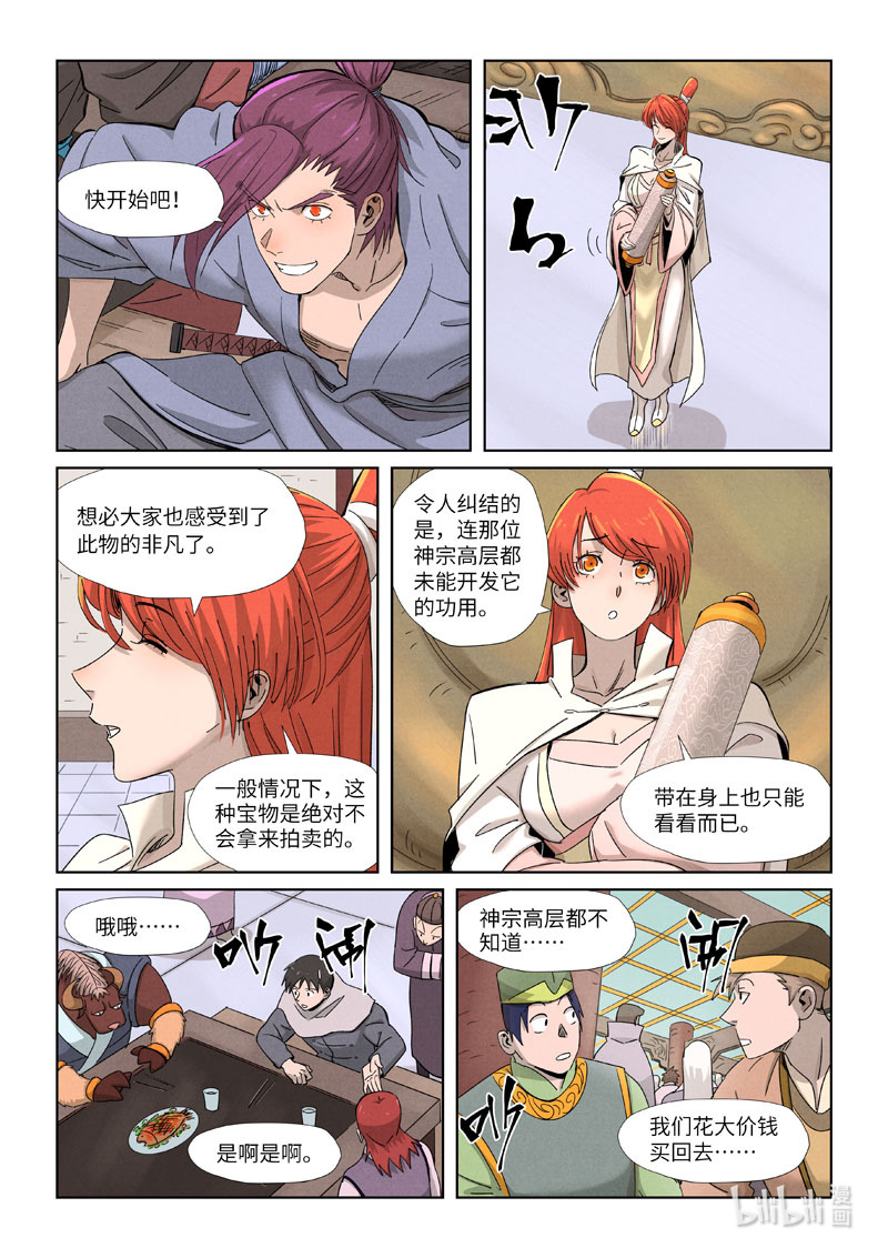 妖神记338-2 338-2