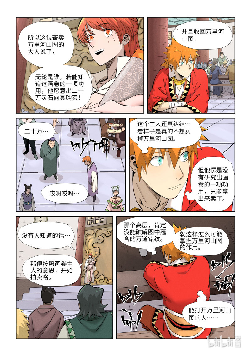 妖神记338-2 338-2