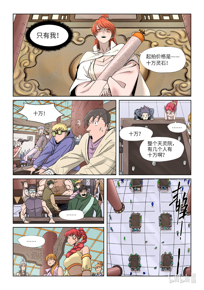 妖神记338-2 338-2