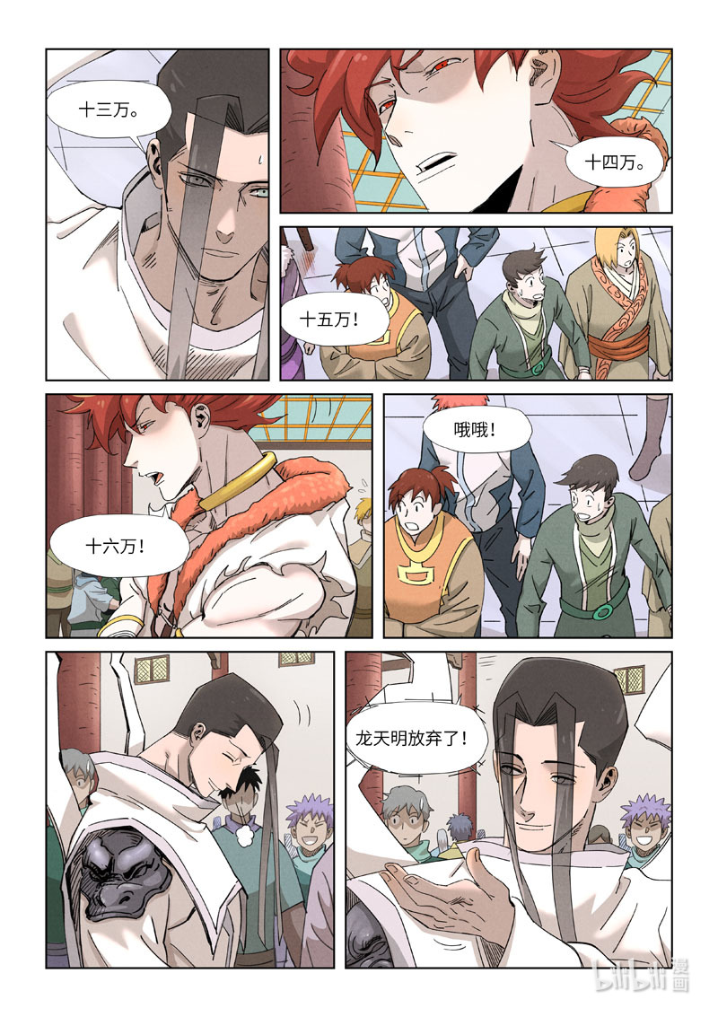 妖神记338-2 338-2