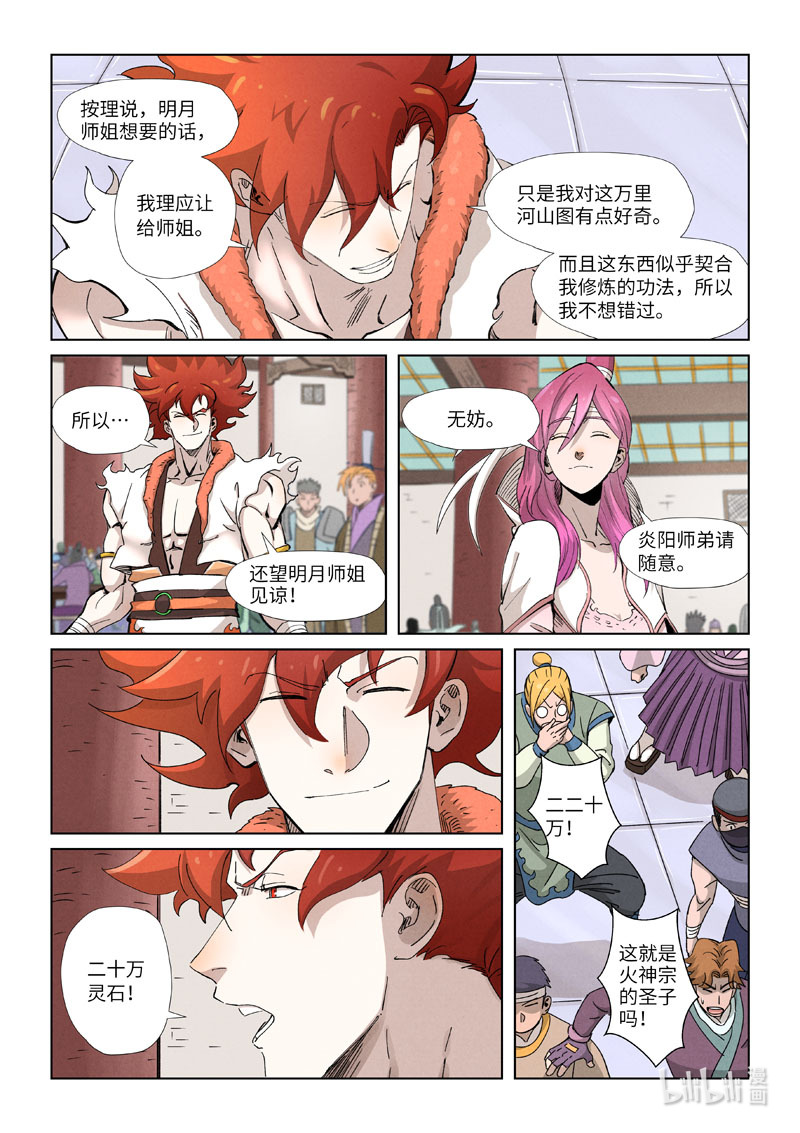妖神记338-2 338-2