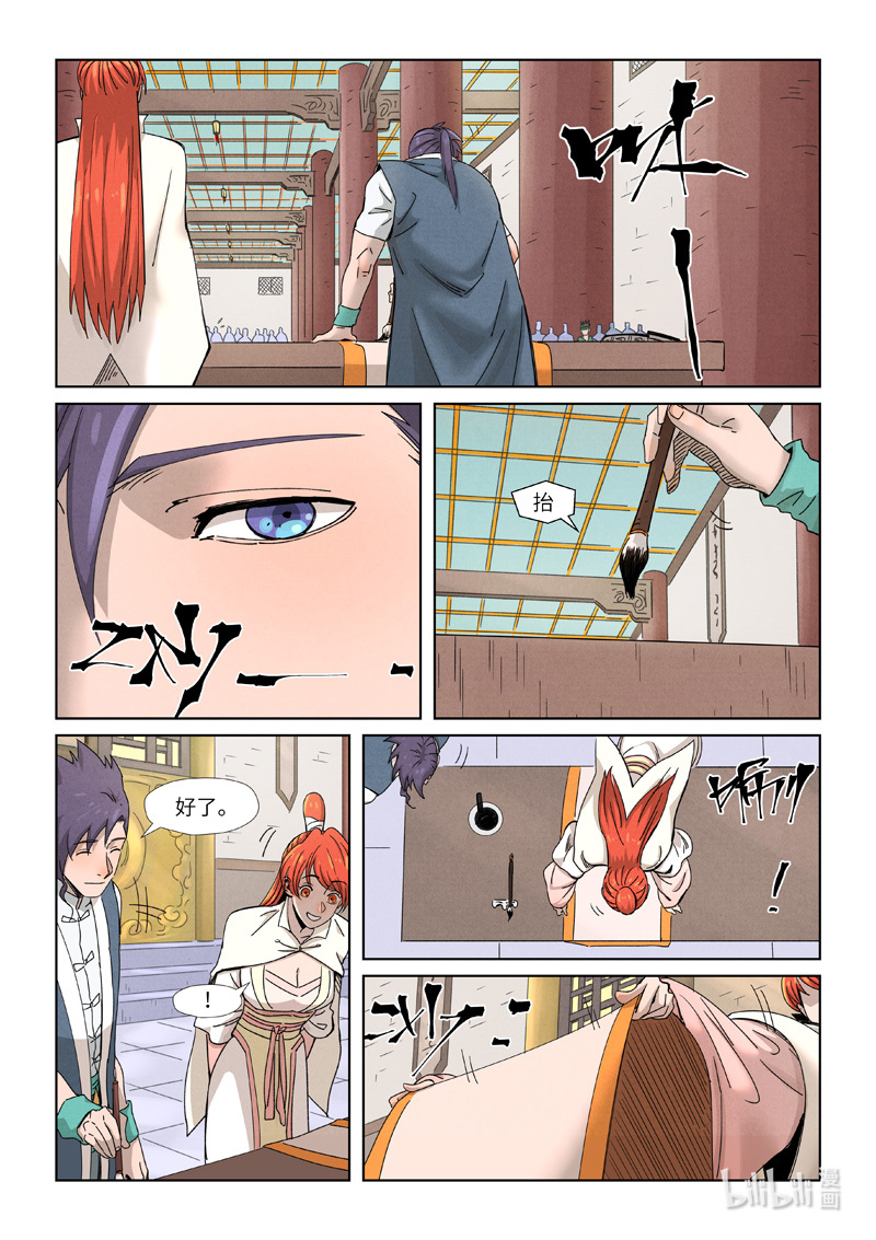 妖神记339-2 339-2