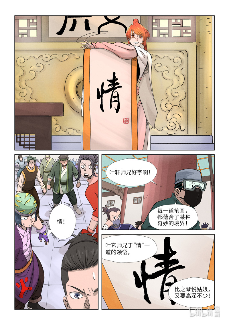 妖神记339-2 339-2