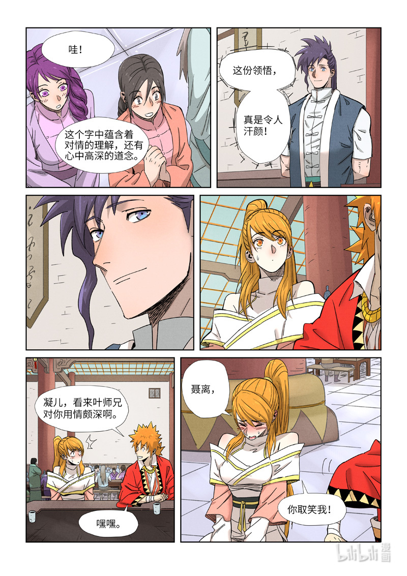妖神记339-2 339-2