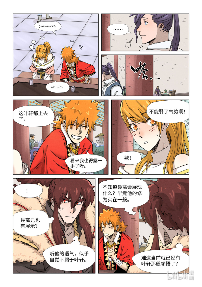 妖神记339-2 339-2