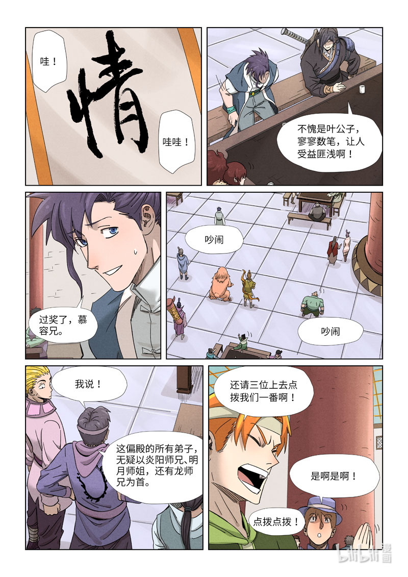 妖神记340-1 340-1