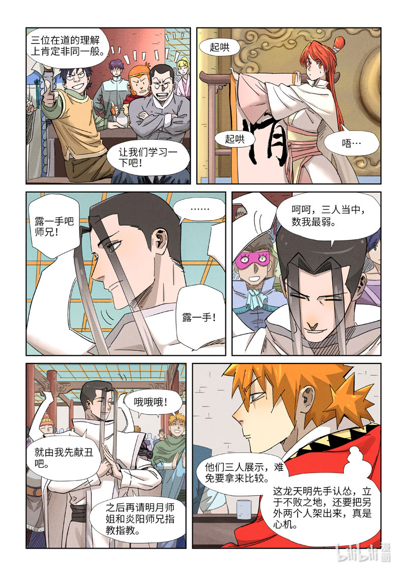 妖神记340-1 340-1