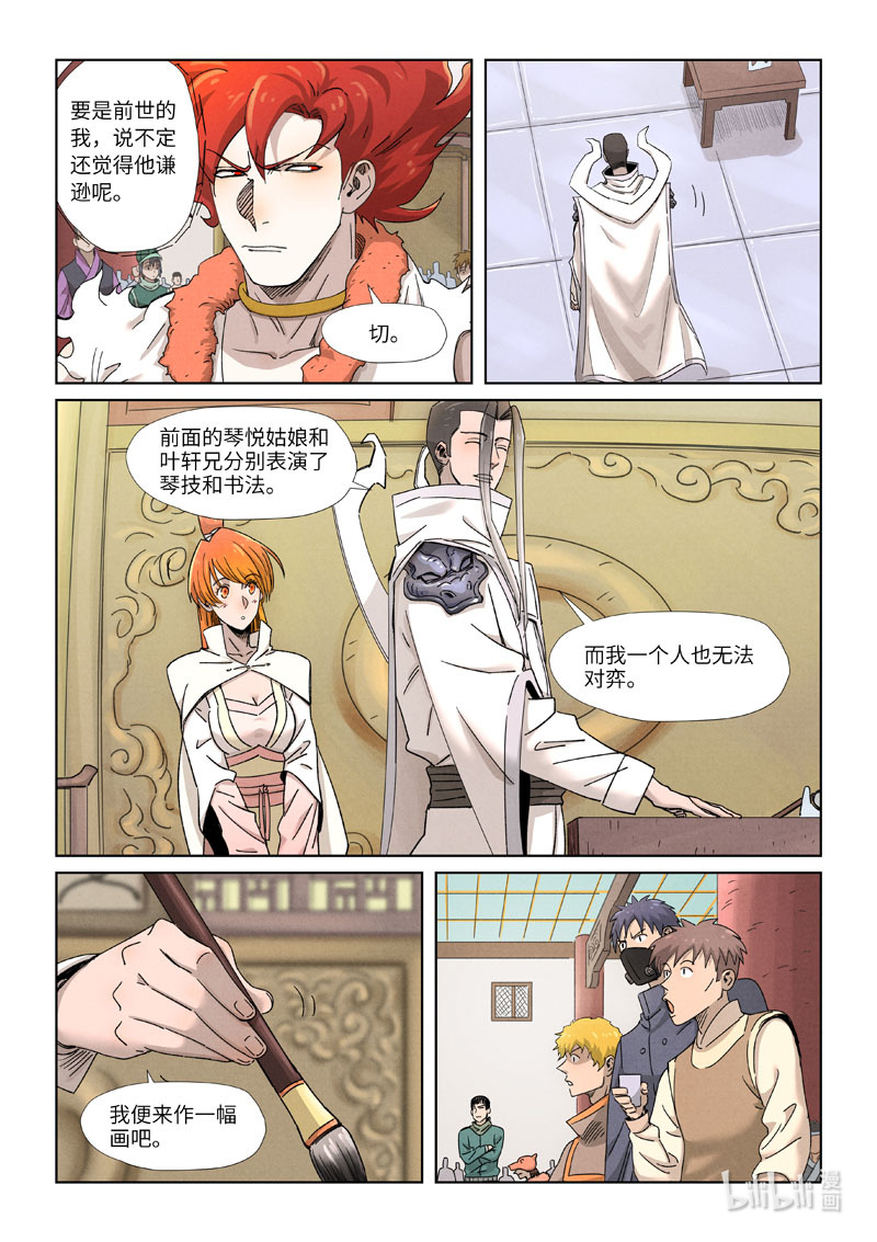 妖神记340-1 340-1