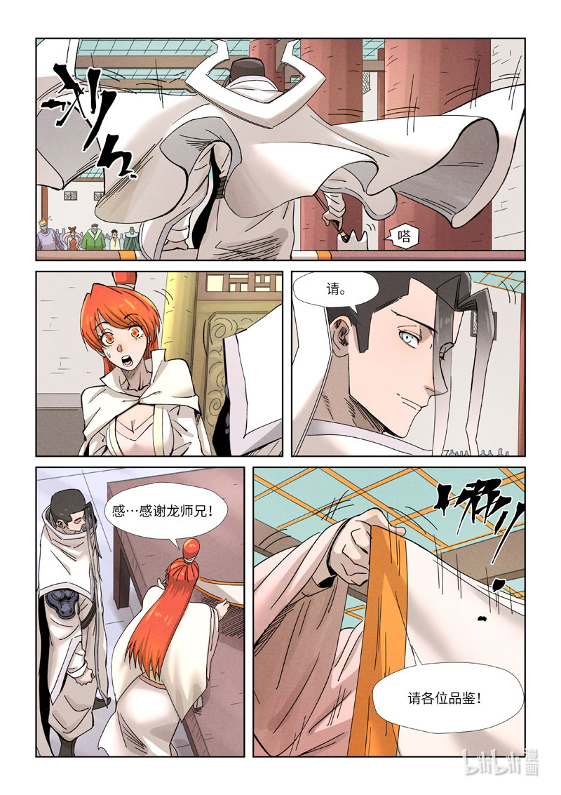妖神记340-1 340-1