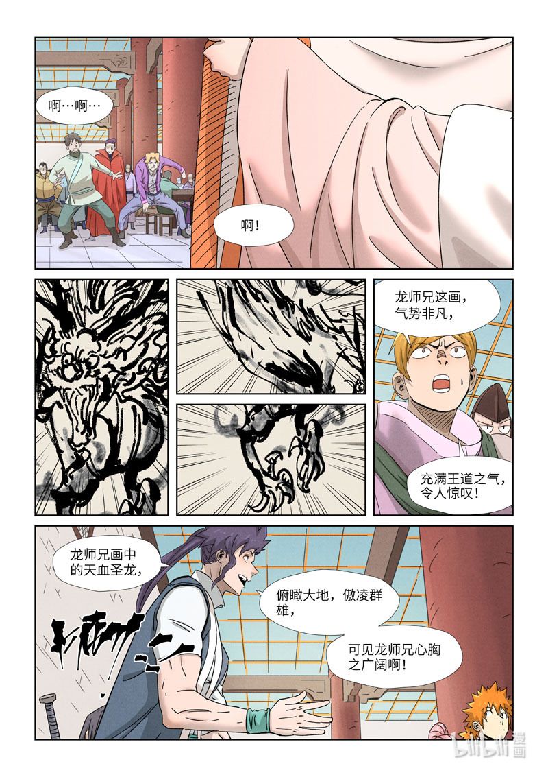 妖神记340-1 340-1