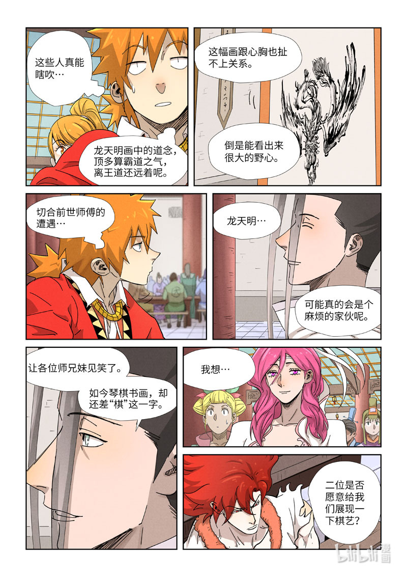 妖神记340-1 340-1
