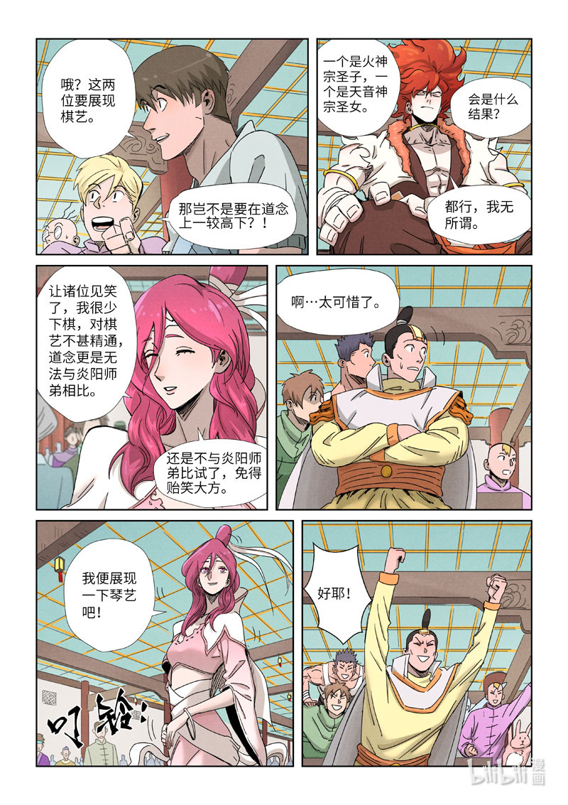 妖神记340-1 340-1