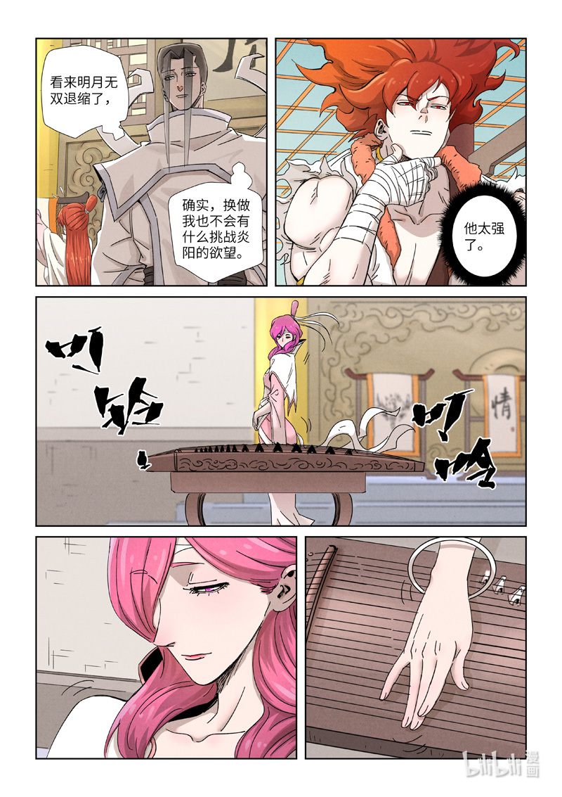 妖神记340-2 340-2