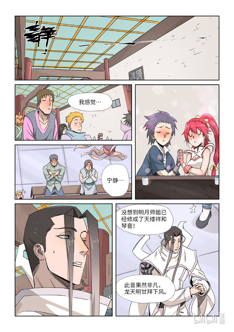 妖神记340-2 340-2