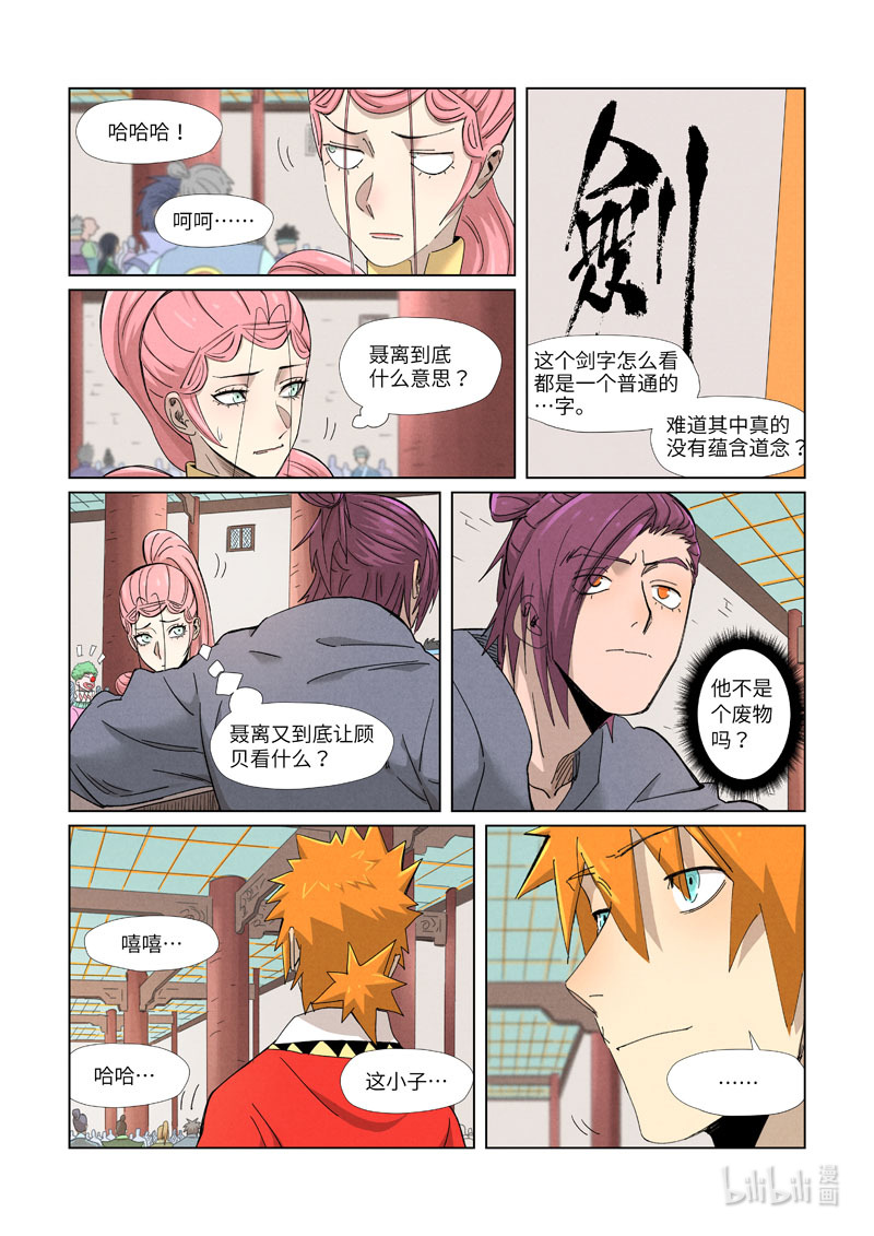 妖神记341-2 341-2