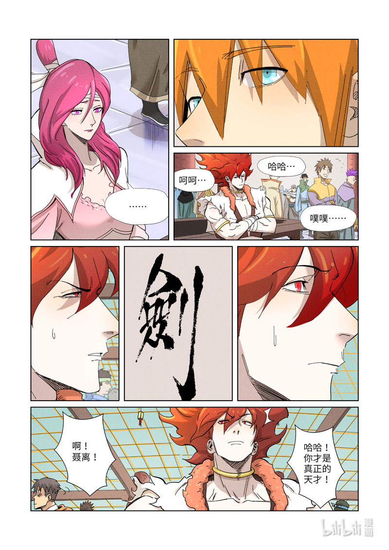 妖神记341-2 341-2