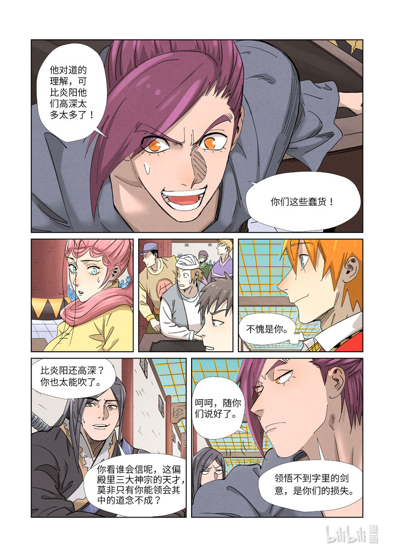 妖神记341-2 341-2