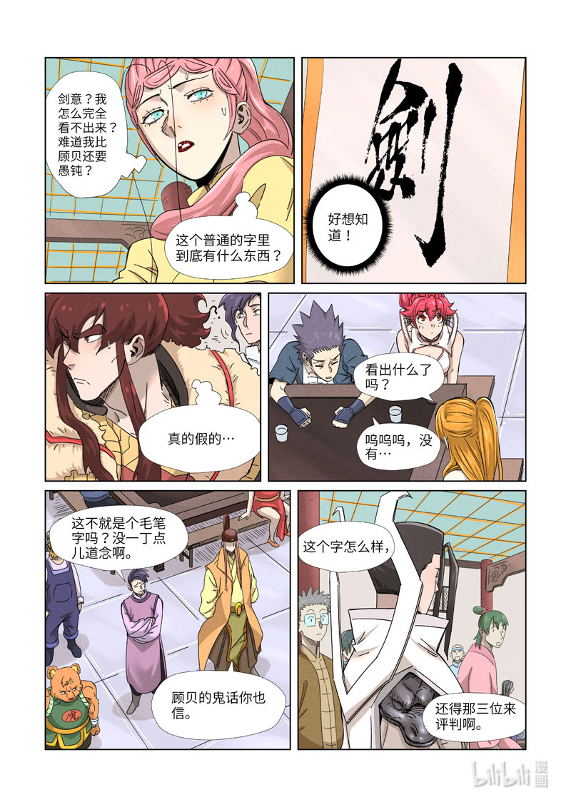 妖神记341-2 341-2