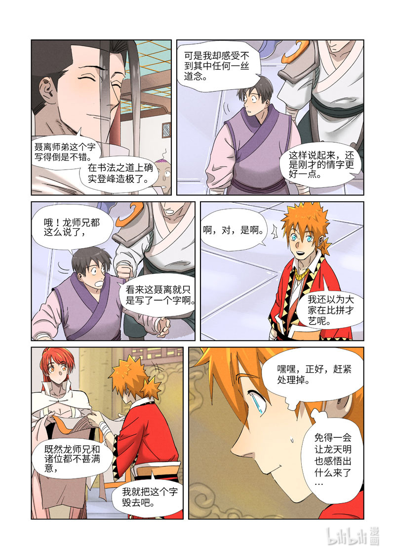 妖神记341-2 341-2