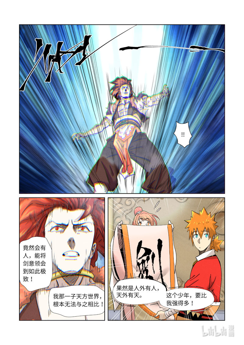 妖神记341-2 341-2