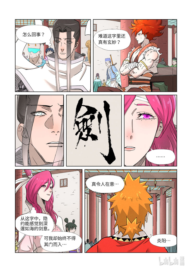 妖神记341-2 341-2