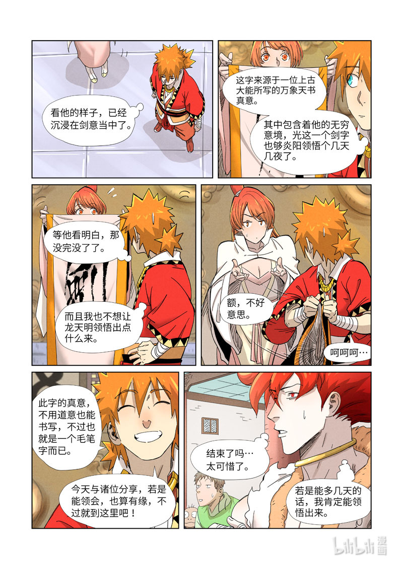 妖神记341-2 341-2