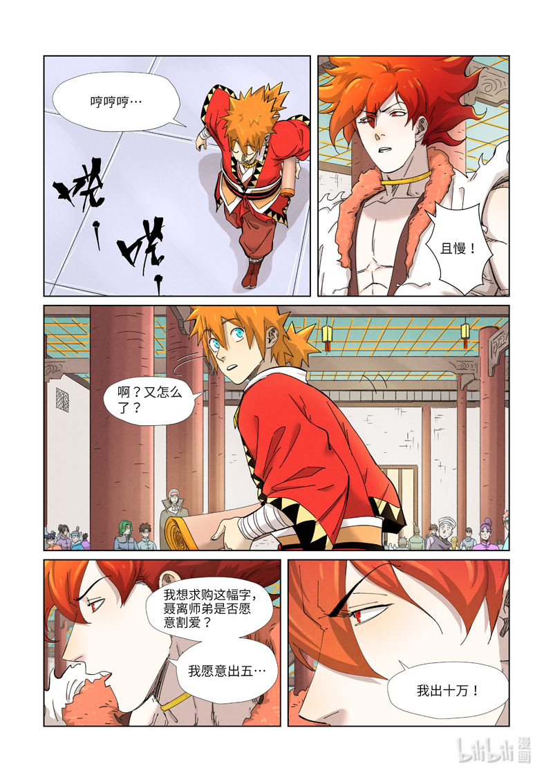 妖神记342-1 342-1