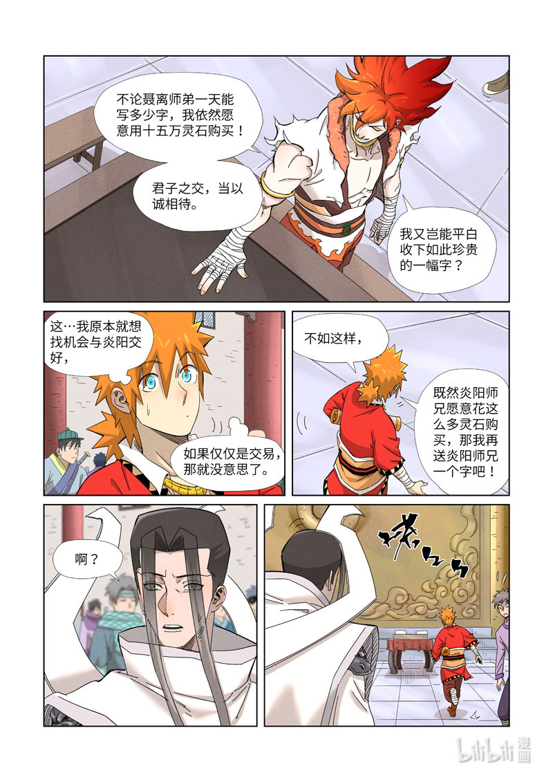 妖神记342-1 342-1