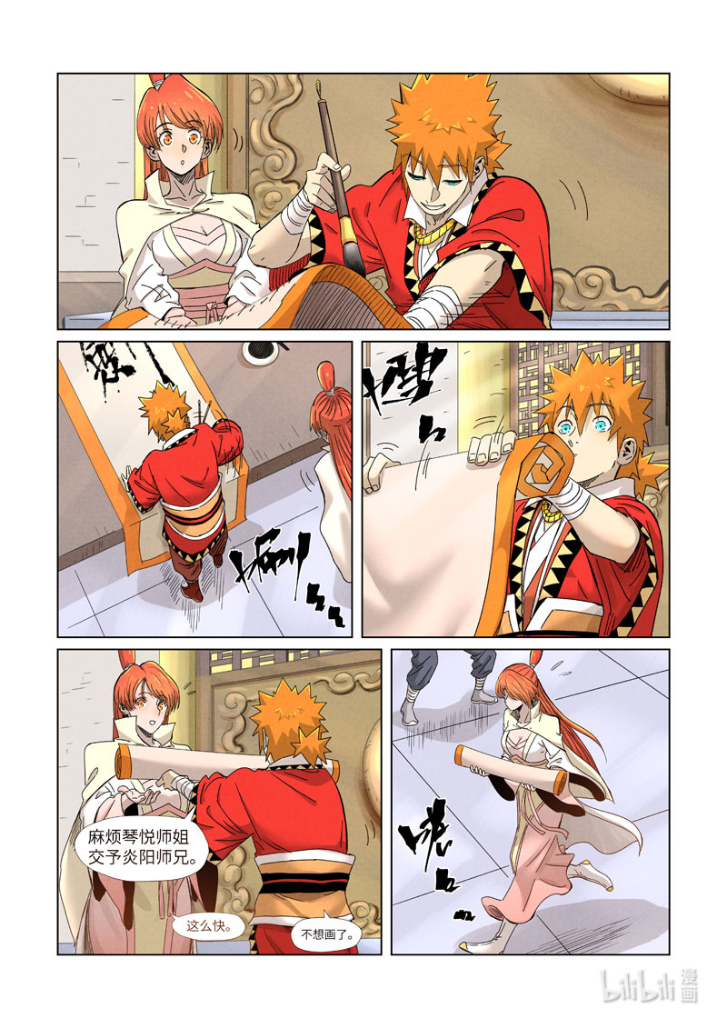 妖神记342-1 342-1