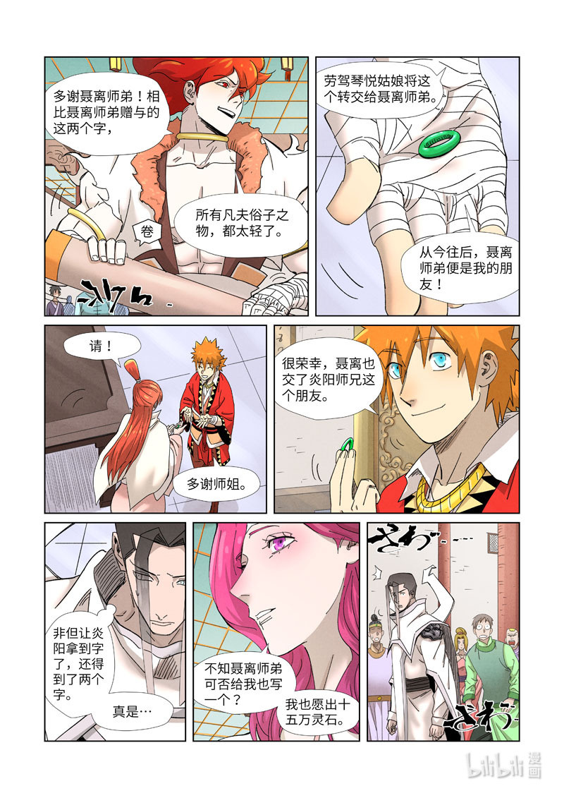 妖神记342-1 342-1