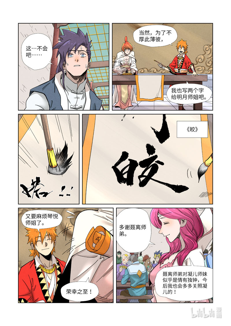 妖神记342-1 342-1