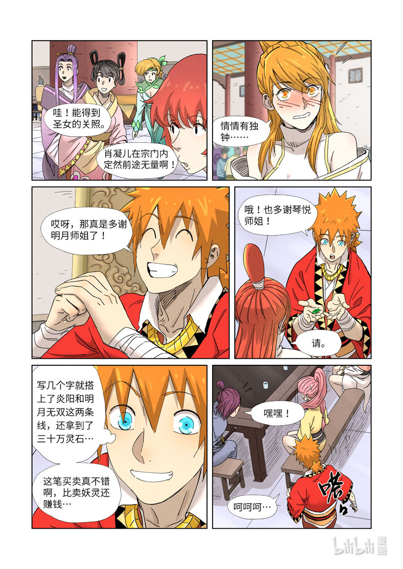 妖神记342-1 342-1