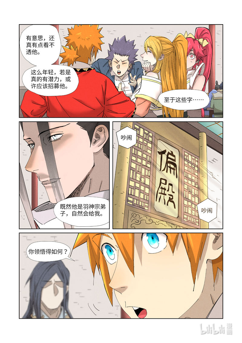 妖神记342-2 342-2