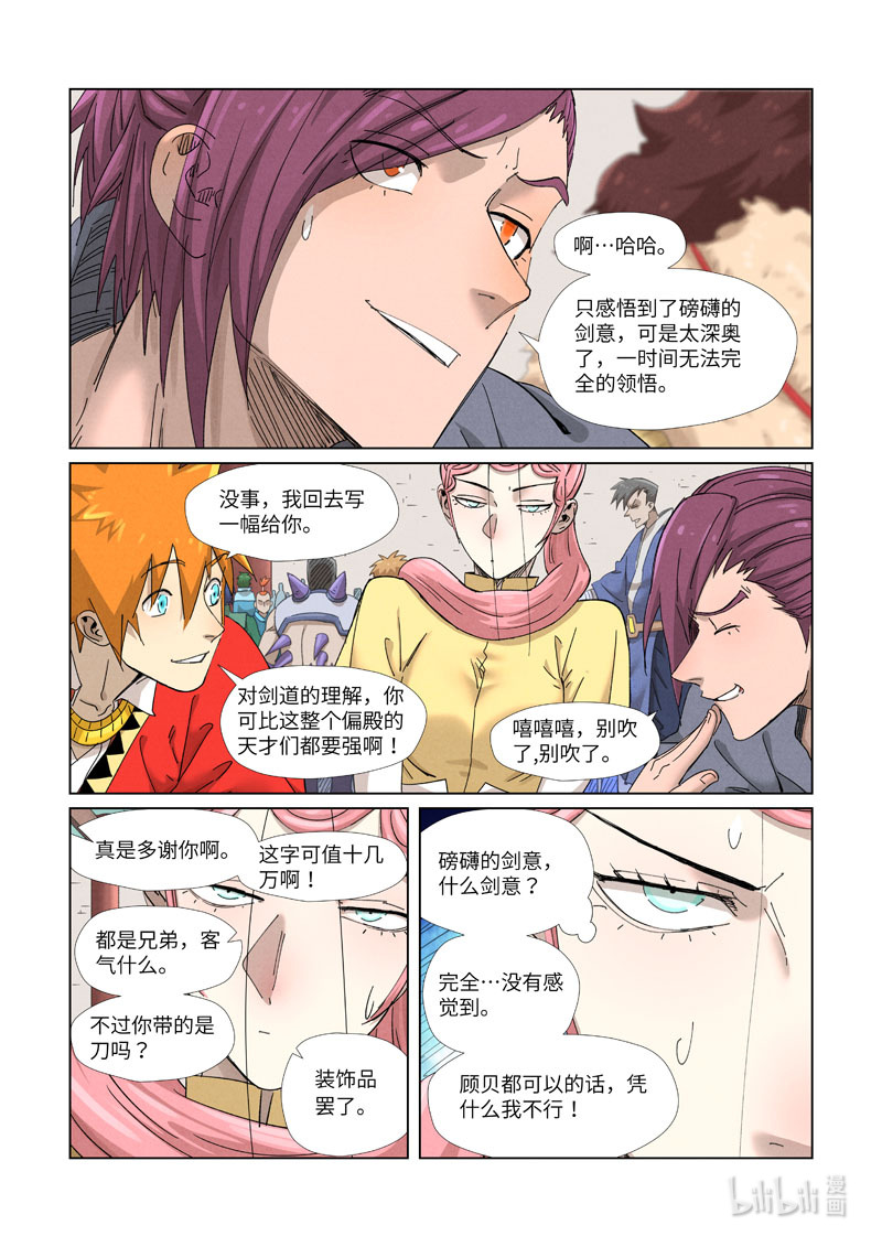 妖神记342-2 342-2
