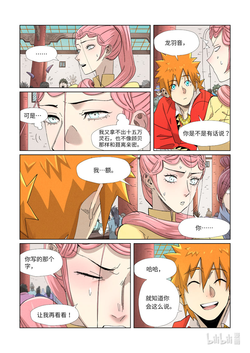 妖神记342-2 342-2