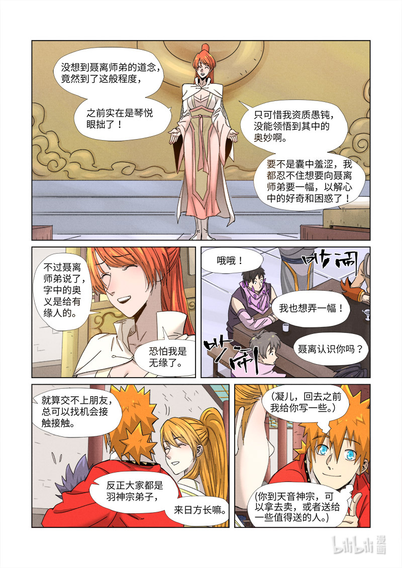 妖神记342-2 342-2