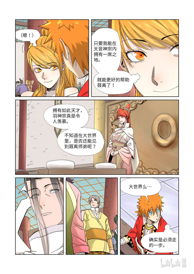 妖神记342-2 342-2