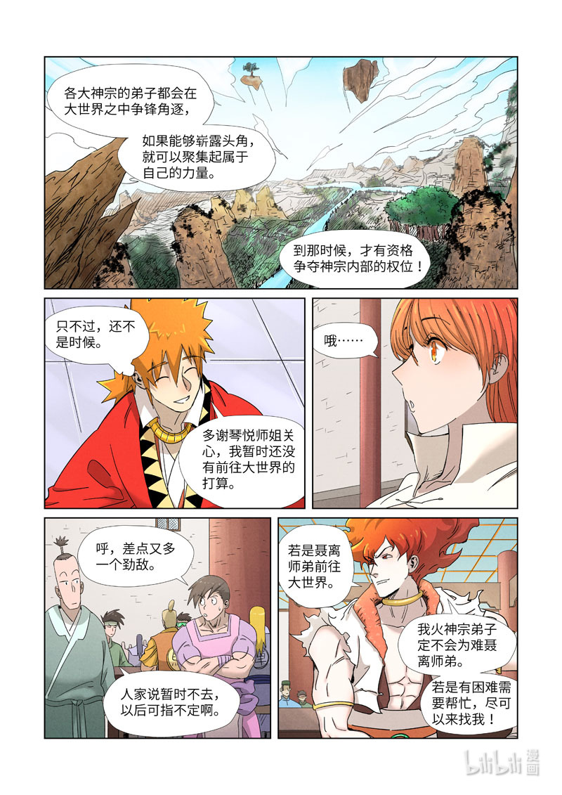 妖神记342-2 342-2