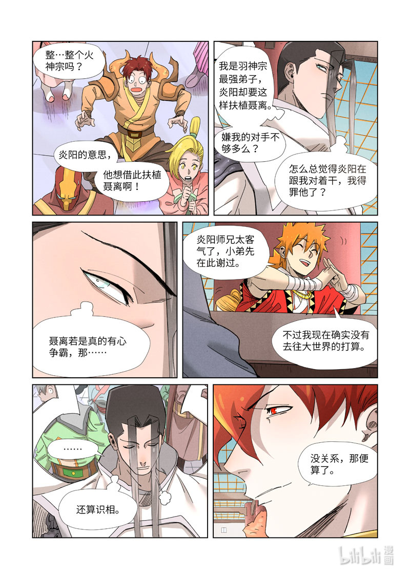 妖神记342-2 342-2