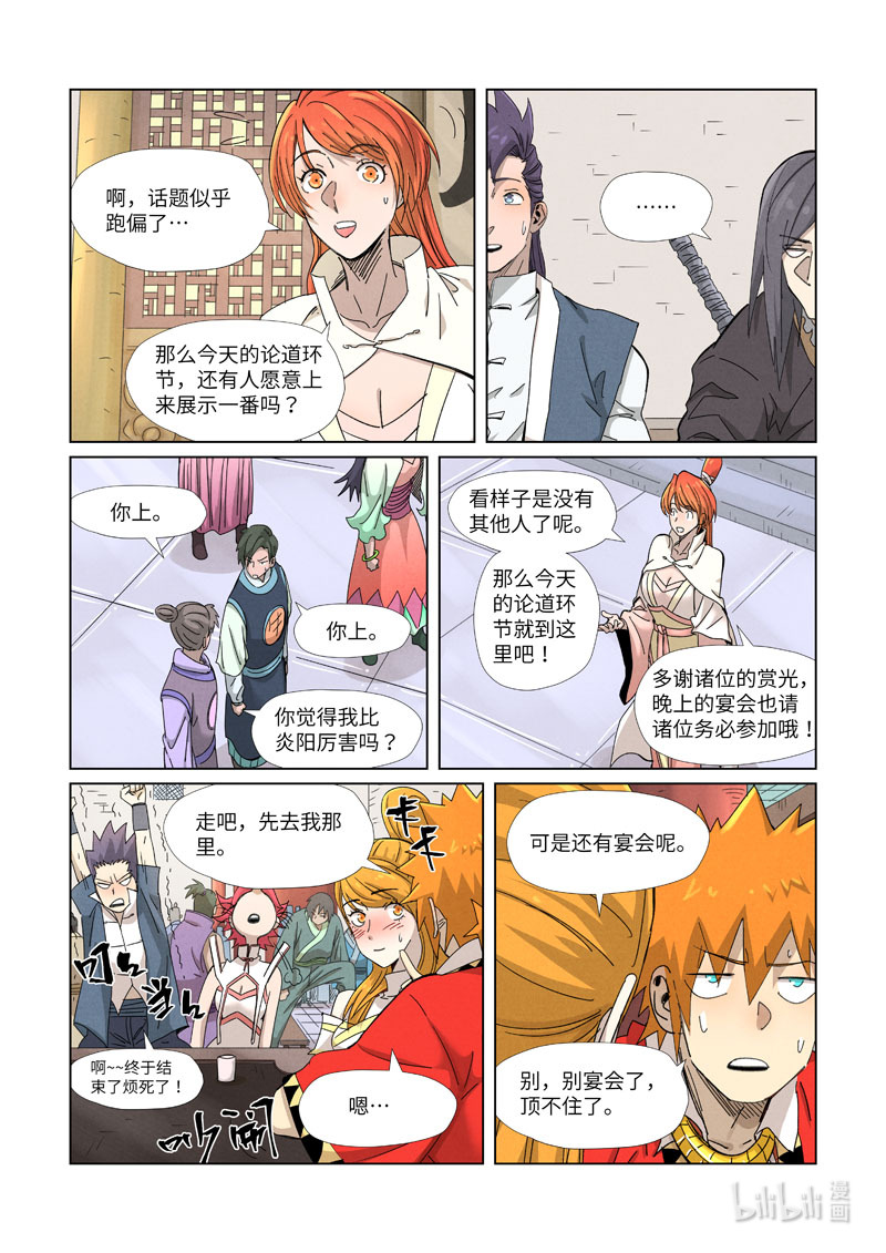 妖神记342-2 342-2